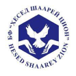 Хесед Шаарей Цион